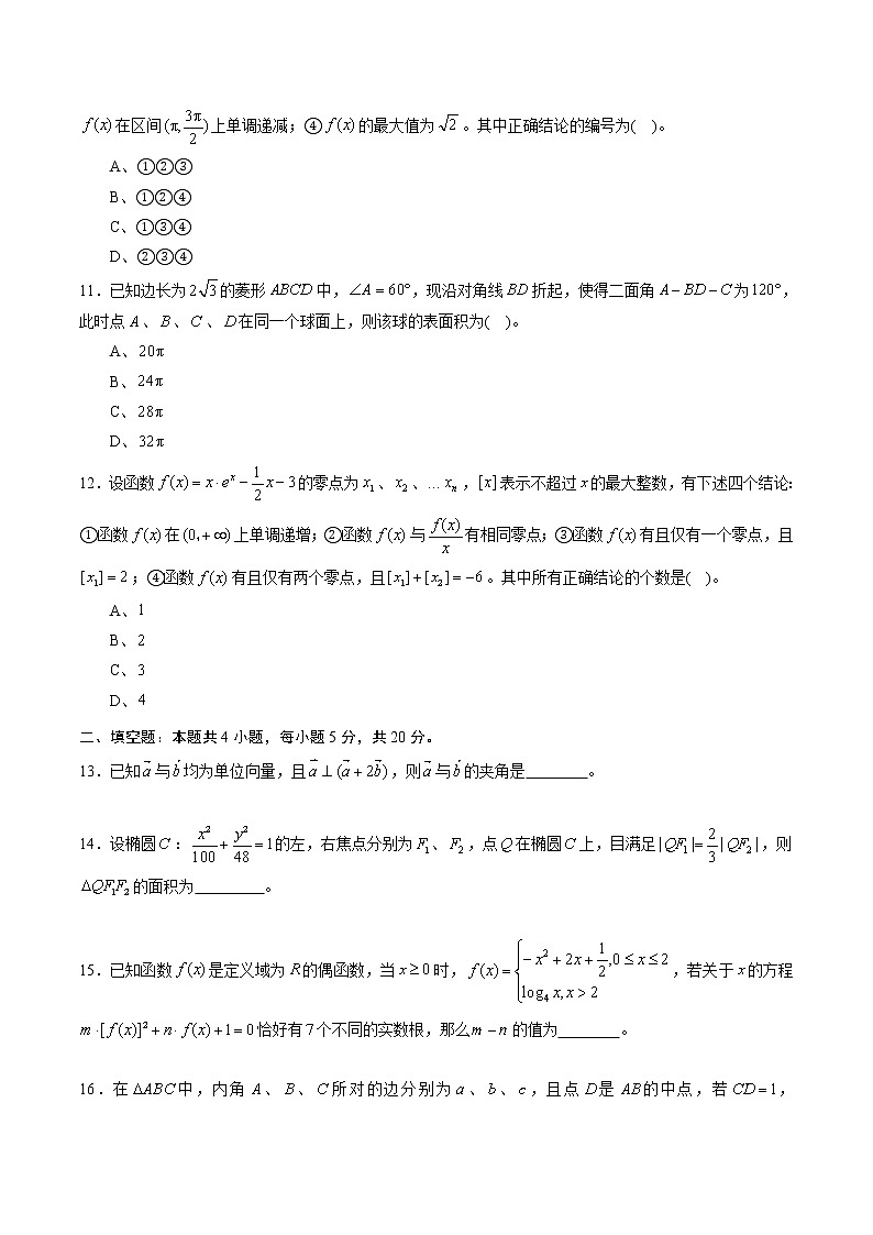 高中数学高考黄金卷07（文）（新课标Ⅰ卷）（原卷版）第3页