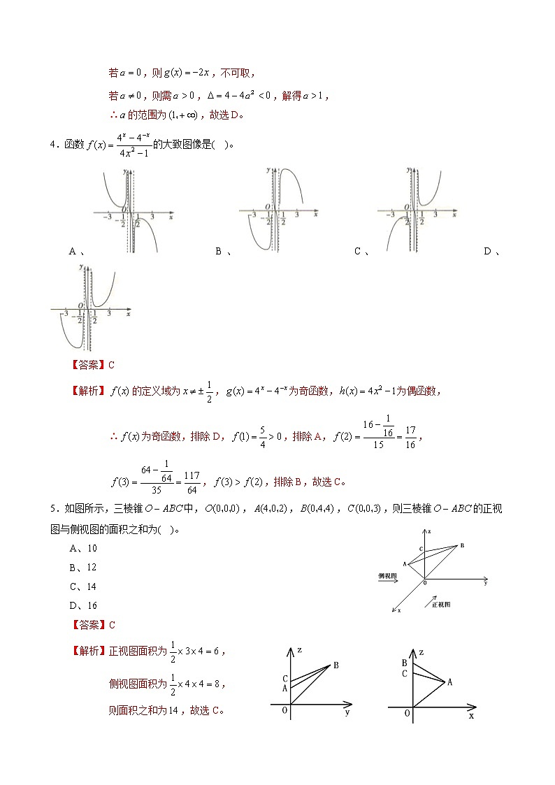 高中数学高考黄金卷07（文）（新课标Ⅲ卷）（解析版）第2页