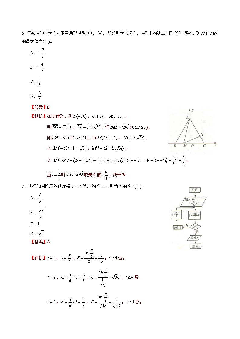 高中数学高考黄金卷07（文）（新课标Ⅲ卷）（解析版）第3页