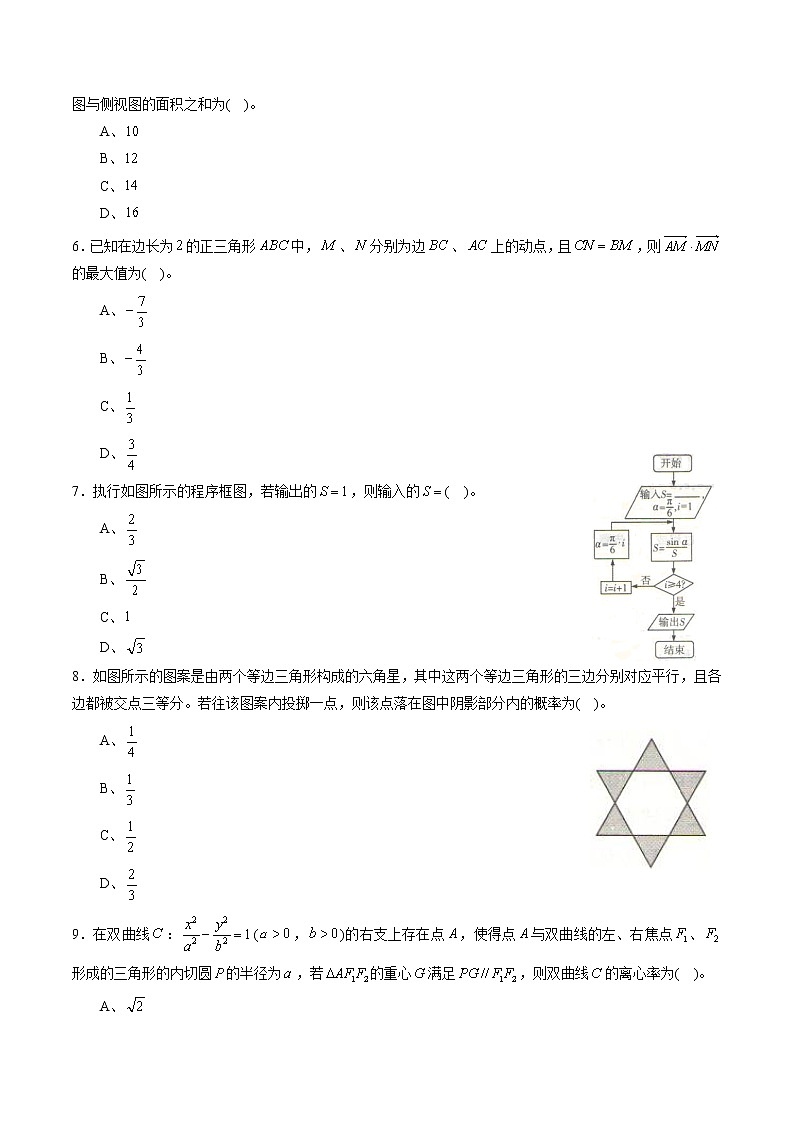 高中数学高考黄金卷07（文）（新课标Ⅲ卷）（原卷版）02