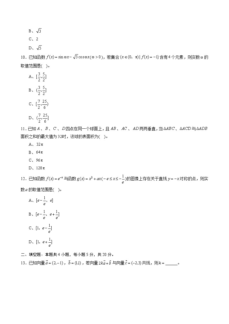 高中数学高考黄金卷07（文）（新课标Ⅲ卷）（原卷版）03