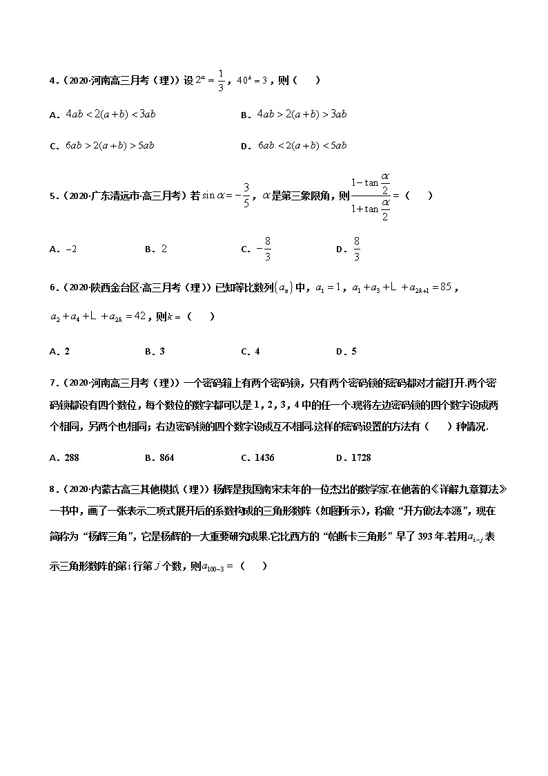 高中数学高考黄金卷07-【赢在高考•黄金20卷】备战2021高考数学全真模拟卷（新高考专用）（原卷版）第2页
