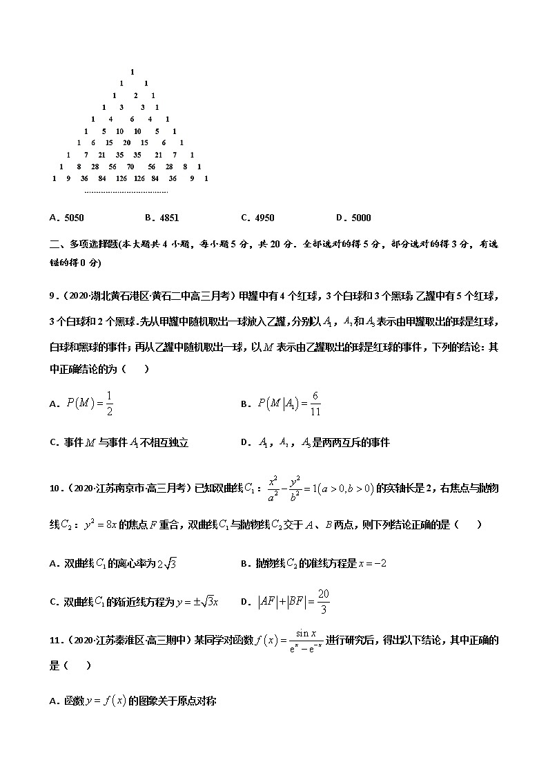 高中数学高考黄金卷07-【赢在高考•黄金20卷】备战2021高考数学全真模拟卷（新高考专用）（原卷版）第3页