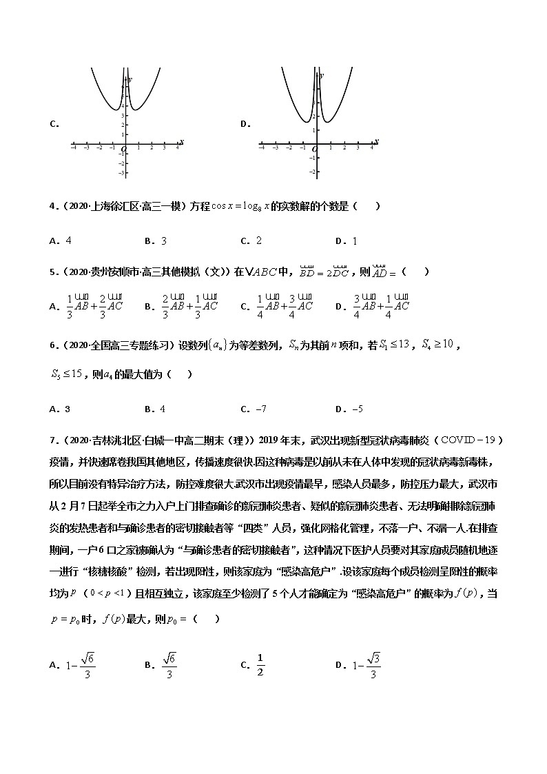 高中数学高考黄金卷11-【赢在高考•黄金20卷】备战2021高考数学全真模拟卷（新高考专用）（原卷版）02