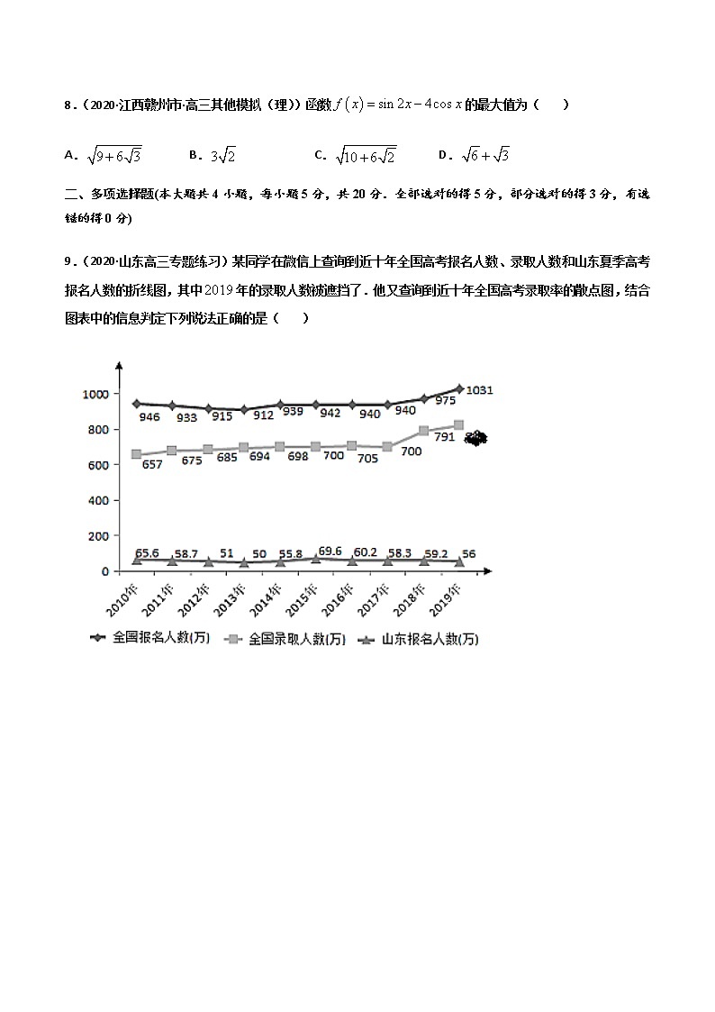 高中数学高考黄金卷11-【赢在高考•黄金20卷】备战2021高考数学全真模拟卷（新高考专用）（原卷版）03