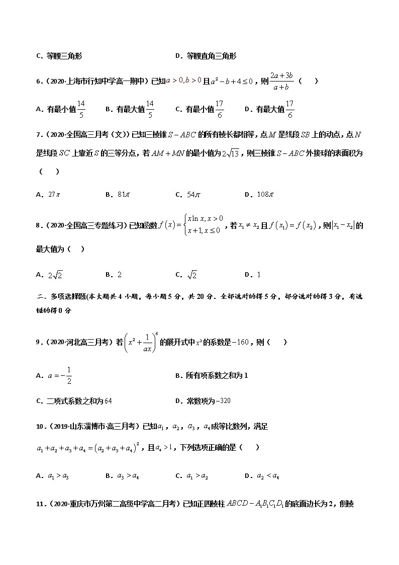 高中数学高考黄金卷15-【赢在高考•黄金20卷】备战2021高考数学全真模拟卷（新高考专用）（原卷版）第2页