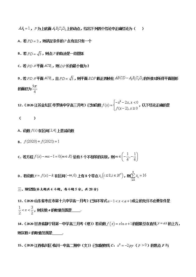 高中数学高考黄金卷15-【赢在高考•黄金20卷】备战2021高考数学全真模拟卷（新高考专用）（原卷版）第3页