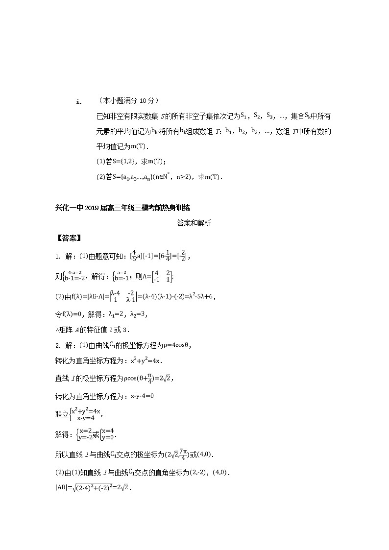 高中数学高考江苏省兴化市第一中学2019届高三数学三模考前热身训练试题II理(1)第2页