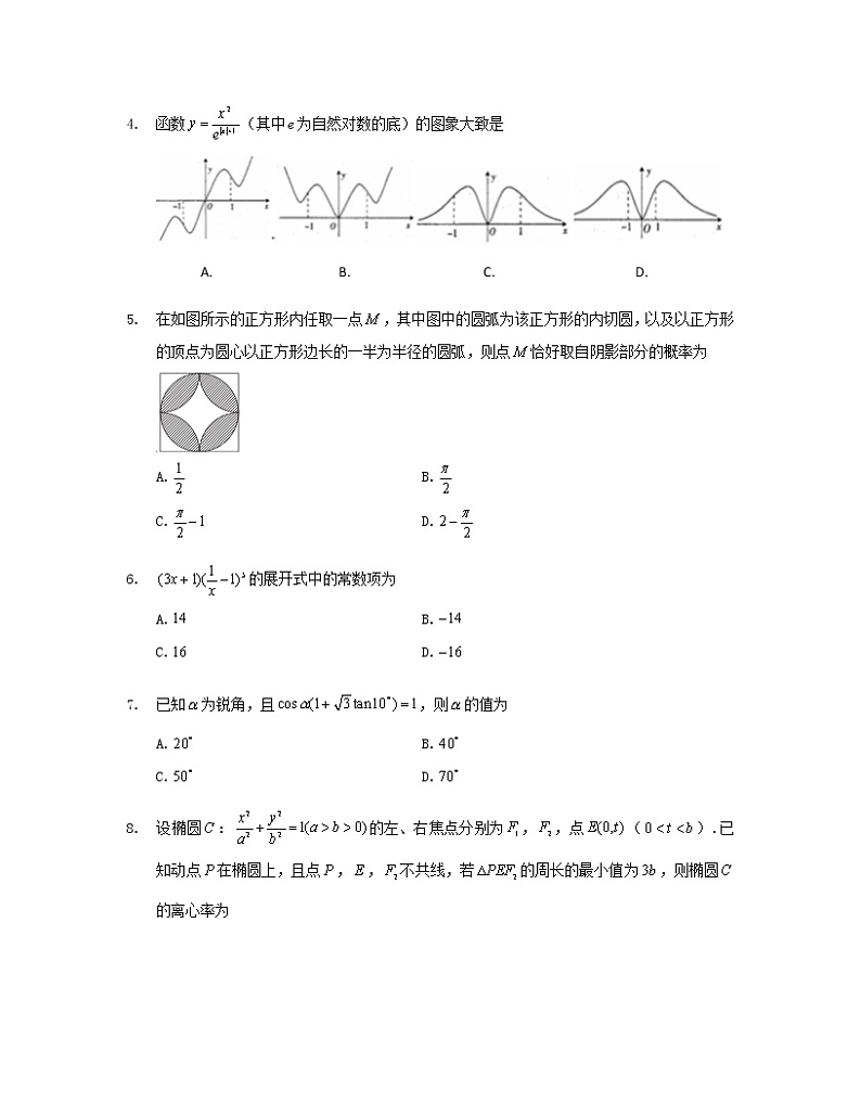 高中数学高考湖南省长沙市2020届高三上学期统一模拟（期末）考试数学（理科）试题(1)第2页