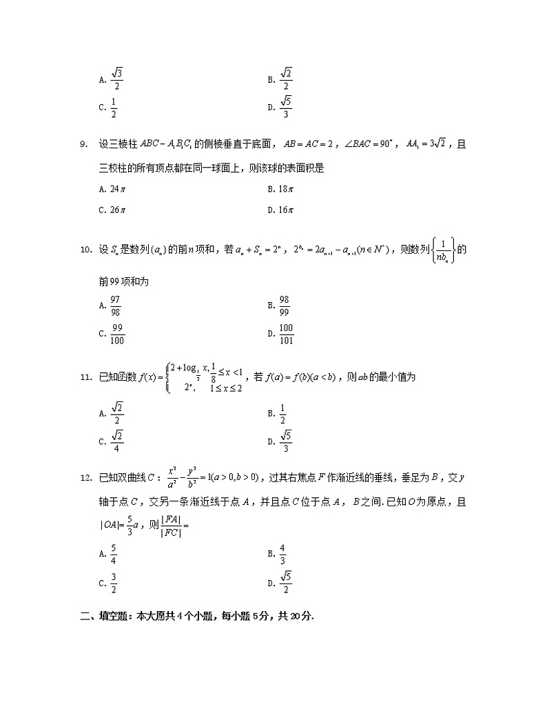 高中数学高考湖南省长沙市2020届高三上学期统一模拟（期末）考试数学（理科）试题(1)第3页