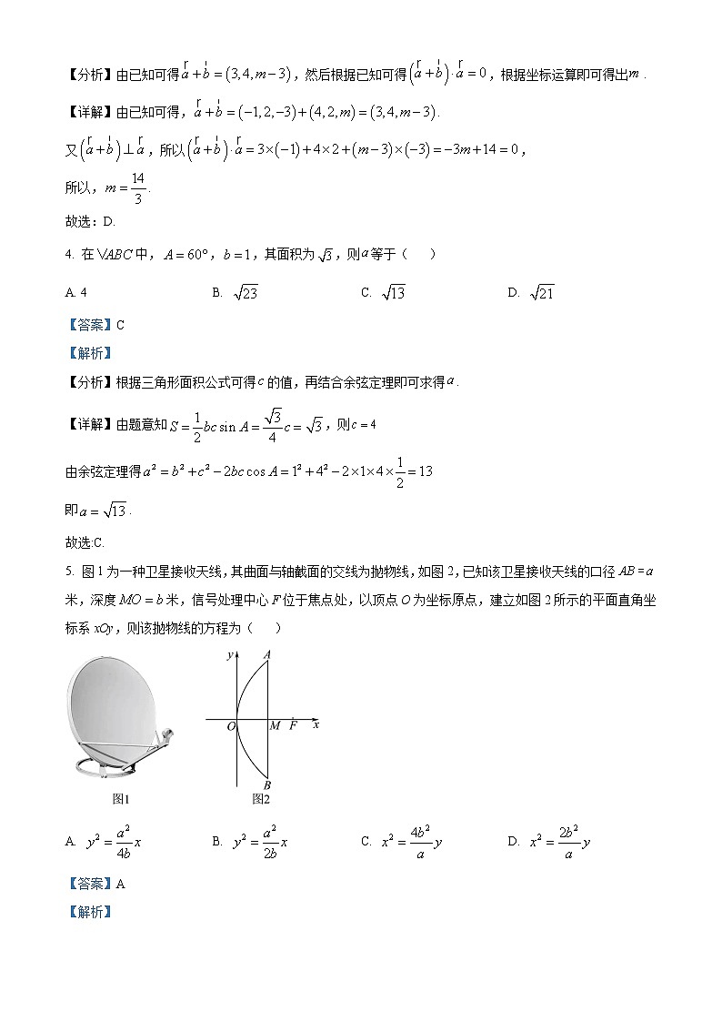 陕西省渭南市大荔县2022-2023学年高二上学期期末理科数学试题含解析第2页