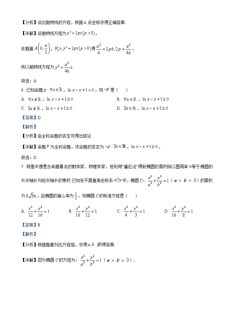 陕西省渭南市大荔县2022-2023学年高二上学期期末理科数学试题含解析第3页