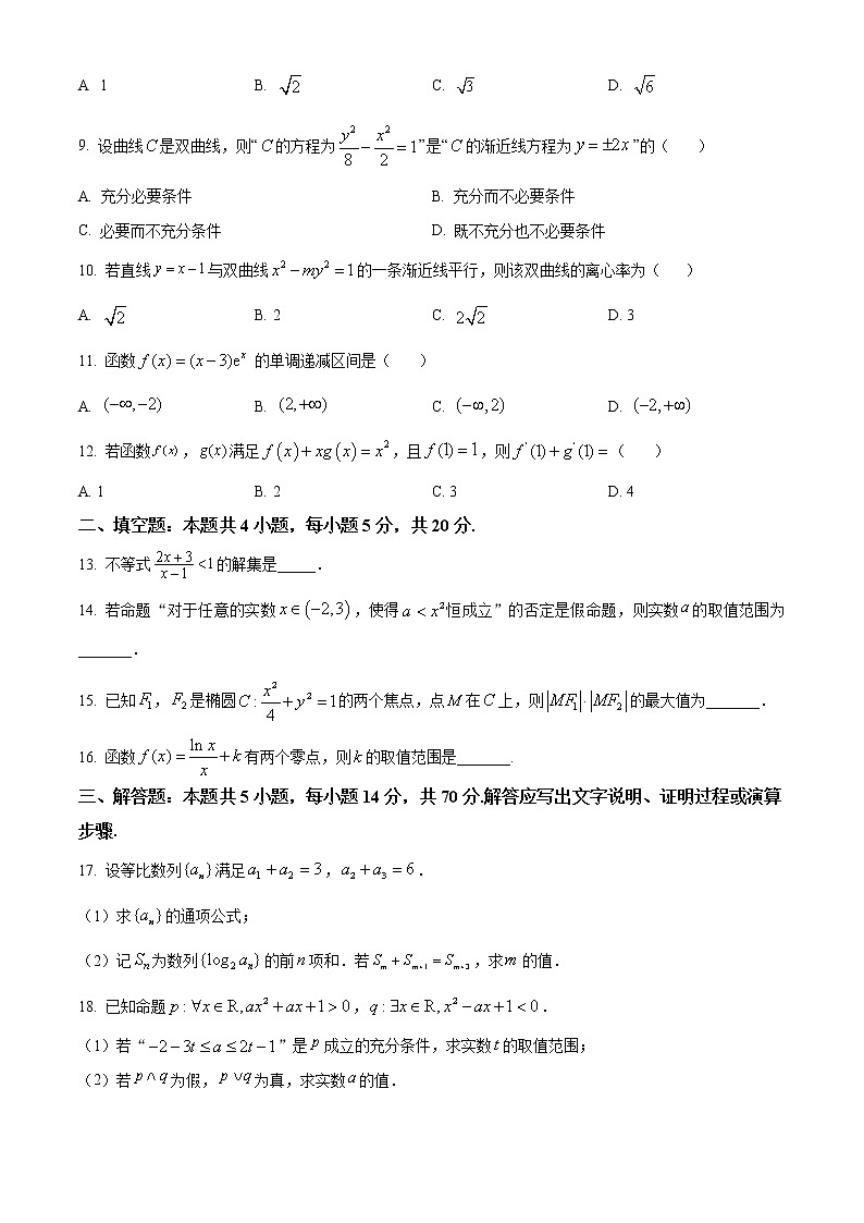 陕西省宝鸡市渭滨区2022-2023学年高二上学期期末文科数学试题无答案第2页