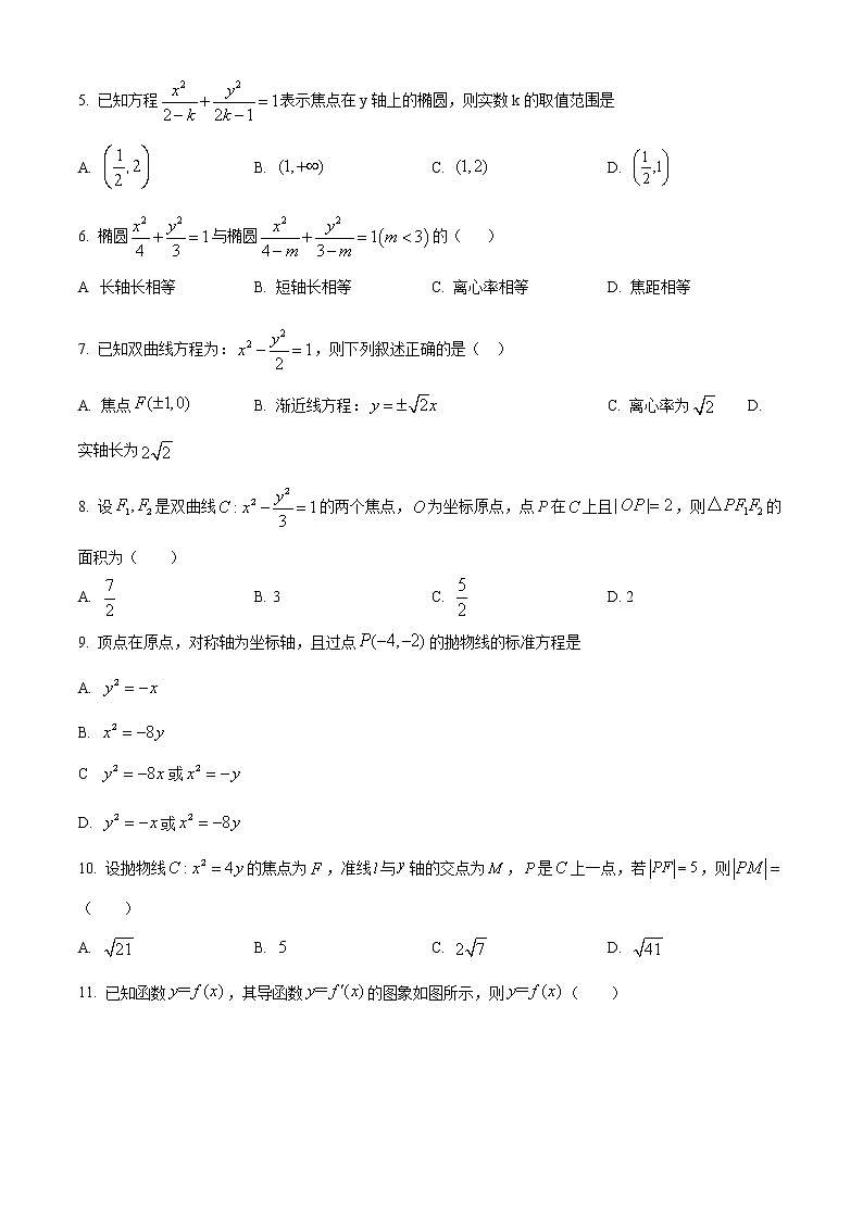 2023宝鸡金台区高二上学期期末考试文科数学试题含解析02