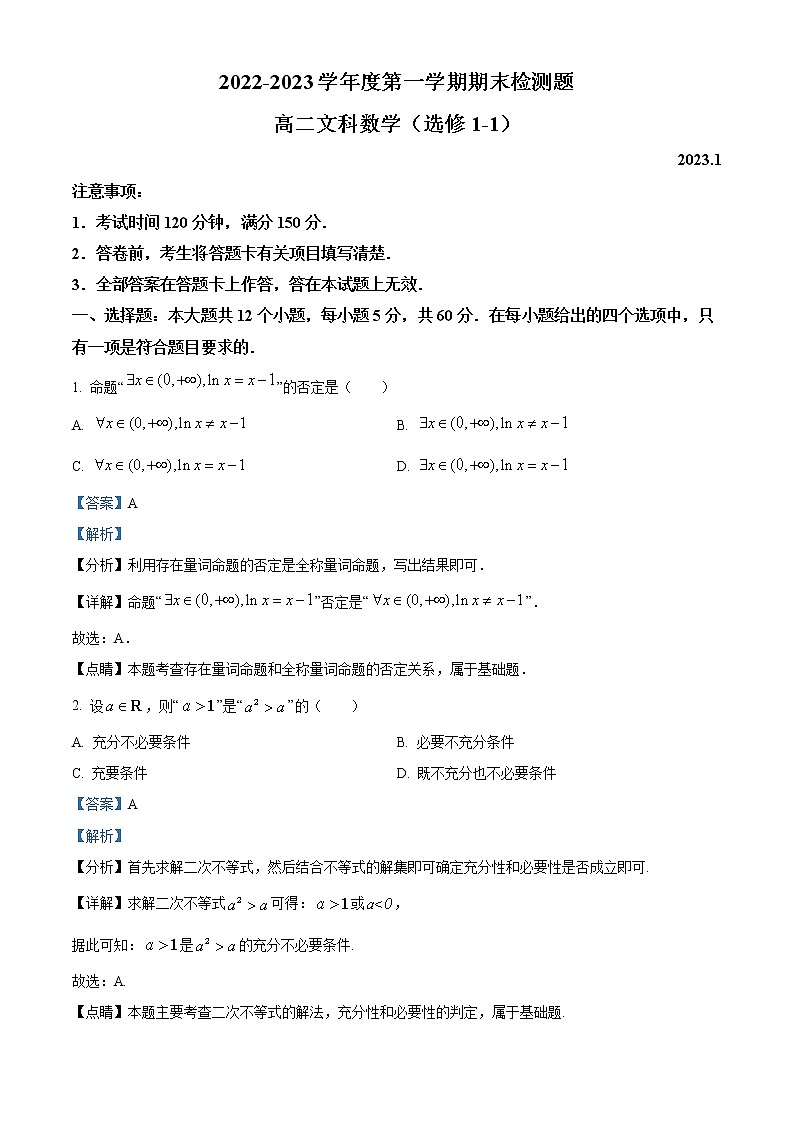 2023宝鸡金台区高二上学期期末考试文科数学试题含解析01