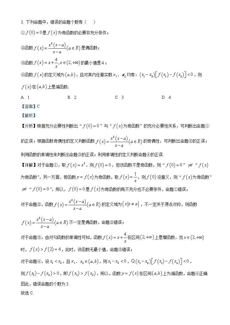 2023宝鸡金台区高二上学期期末考试文科数学试题含解析02