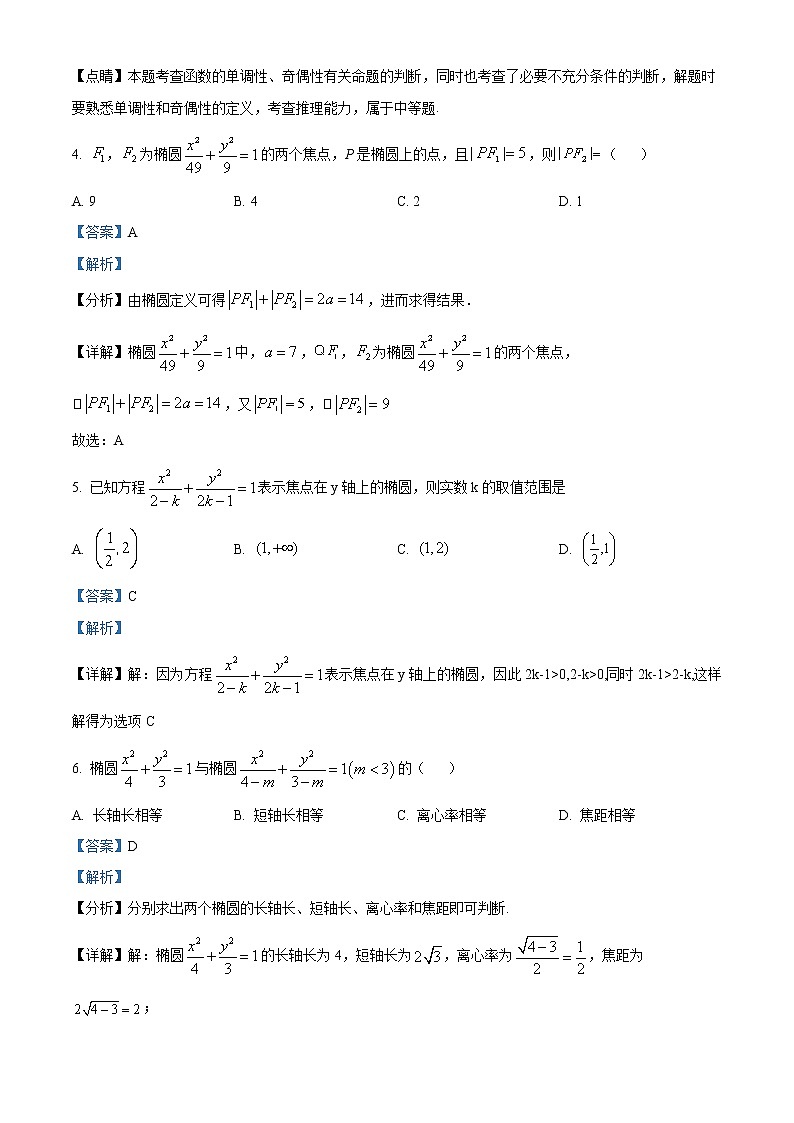 2023宝鸡金台区高二上学期期末考试文科数学试题含解析03