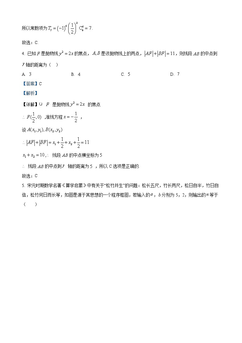 2023回族自治区银川一中高二上学期期末考试数学（理）试题含解析02