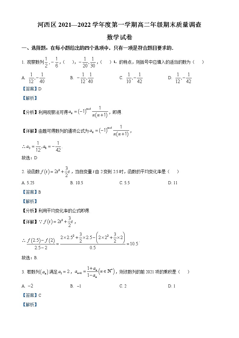 2022天津河西区高二上学期期末数学试题含解析01