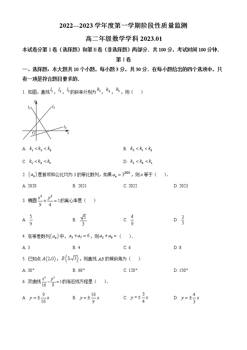 天津市南开区2022-2023学年高二上学期1月阶段性质量监测数学试题第1页