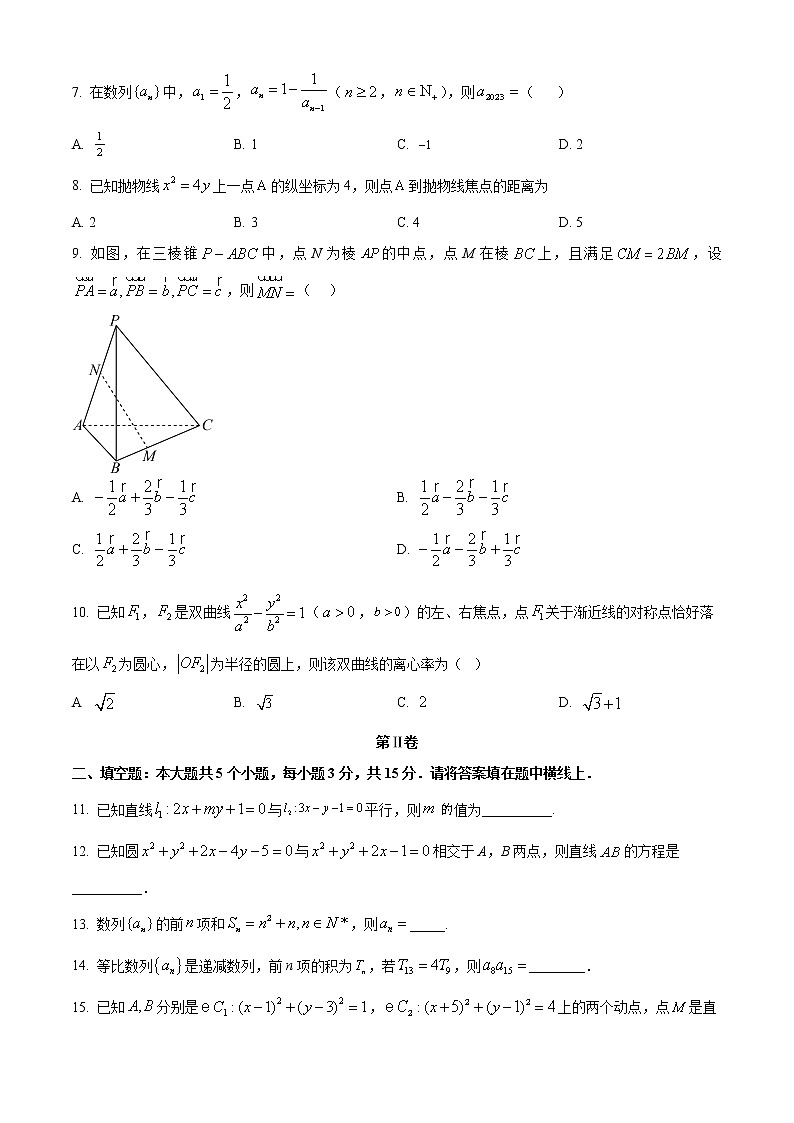 天津市南开区2022-2023学年高二上学期1月阶段性质量监测数学试题第2页