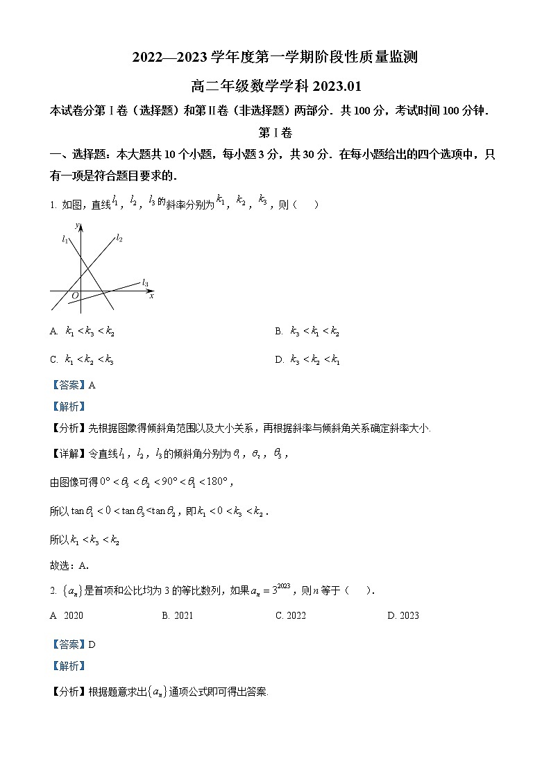 天津市南开区2022-2023学年高二上学期1月阶段性质量监测数学试题含解析第1页
