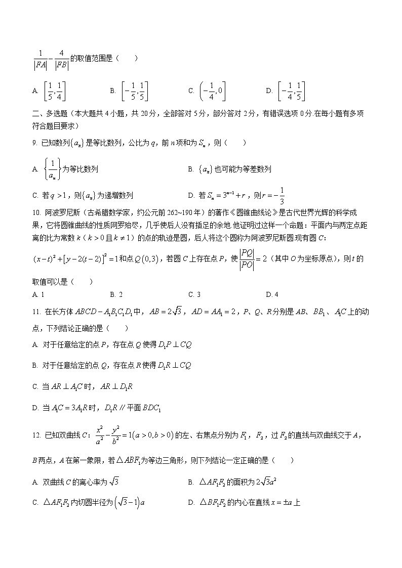 2023重庆市两江育才中学校高二上学期期末考试数学试题无答案第2页