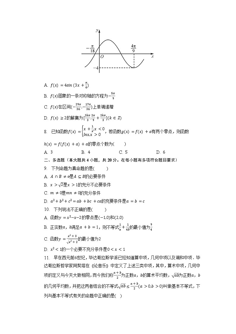 2023滁州定远县育才学校高一下学期开学考试数学含答案02