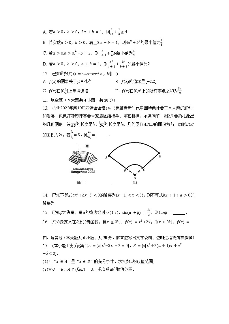 2023滁州定远县育才学校高一下学期开学考试数学含答案03