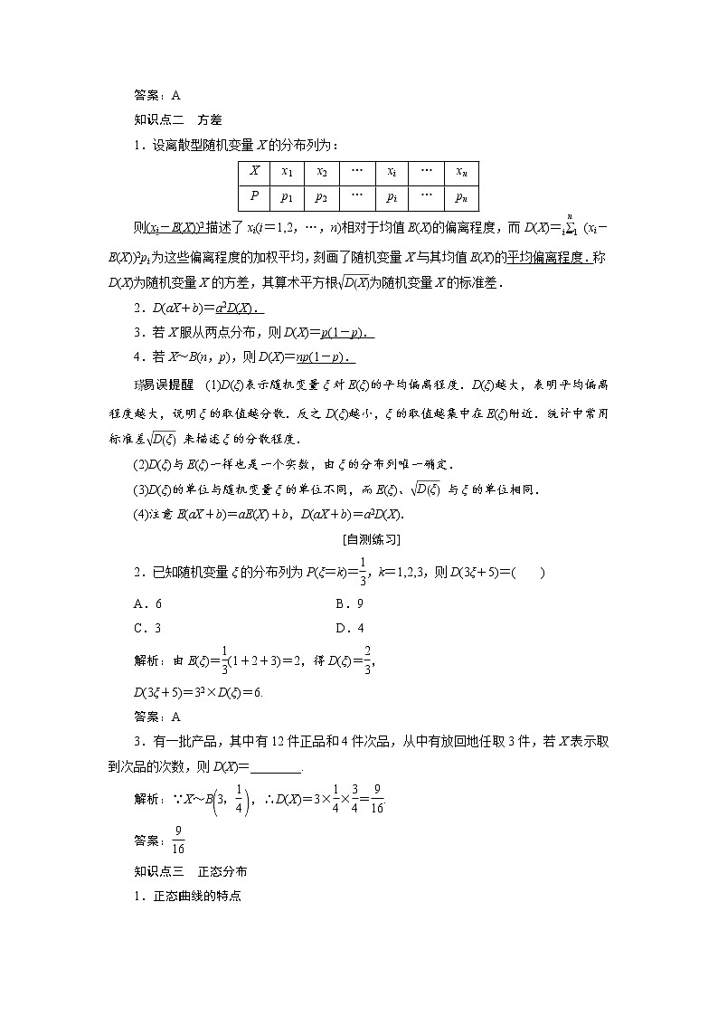 高中数学高考高三数学人教版A版数学（理）高考一轮复习教案：9 9 离散型随机变量的期望与方差、正态分布 Word版含答案02