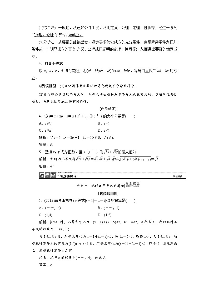 高中数学高考高三数学人教版A版数学（理）高考一轮复习教案：选修4－5　不等式选讲 Word版含答案03