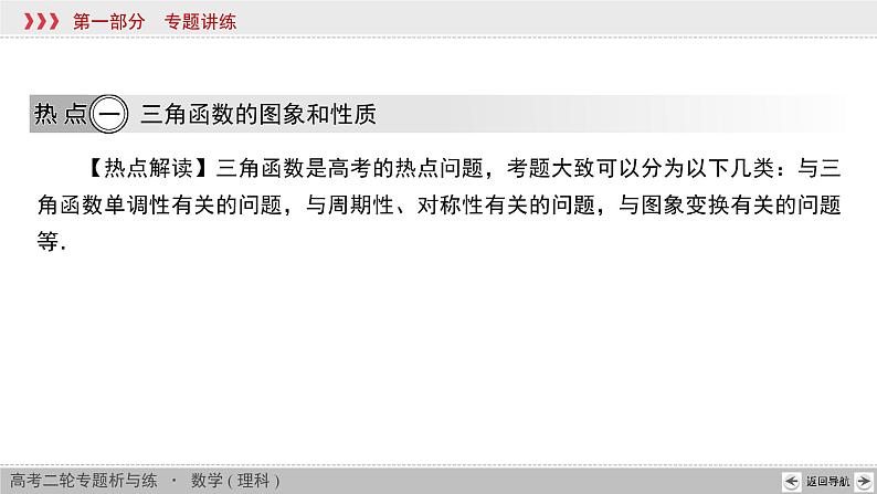 高中数学高考高考热点链接2课件PPT第2页