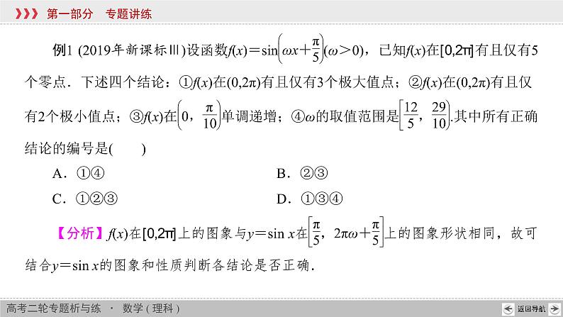 高中数学高考高考热点链接2课件PPT03