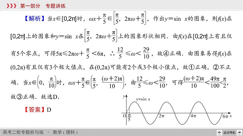 高中数学高考高考热点链接2课件PPT第4页