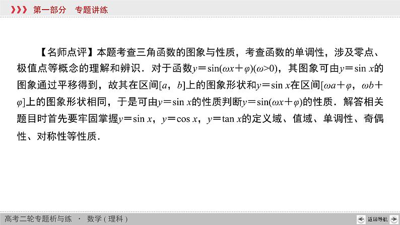 高中数学高考高考热点链接2课件PPT第5页