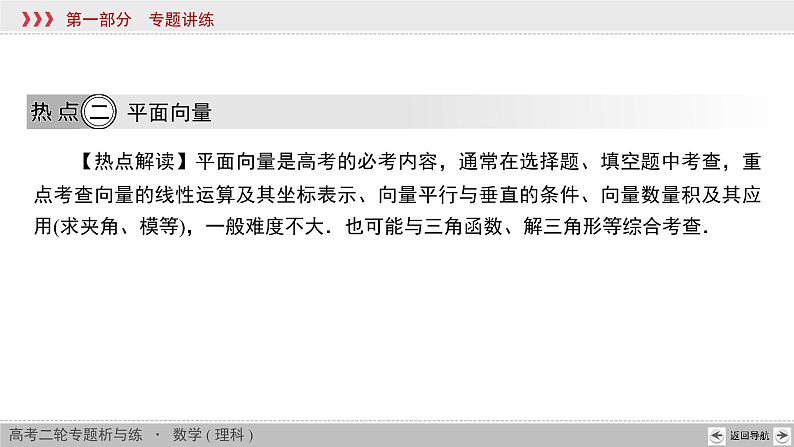 高中数学高考高考热点链接2课件PPT第8页