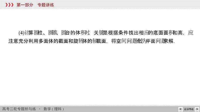 高中数学高考高考热点链接3课件PPT第5页