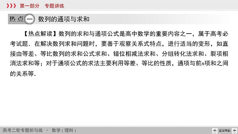 高中数学高考高考热点链接5课件PPT第2页