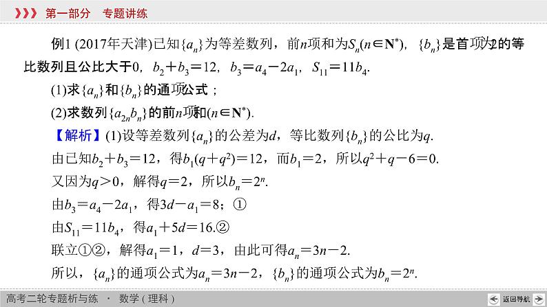 高中数学高考高考热点链接5课件PPT第3页