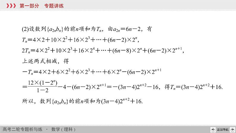 高中数学高考高考热点链接5课件PPT第4页