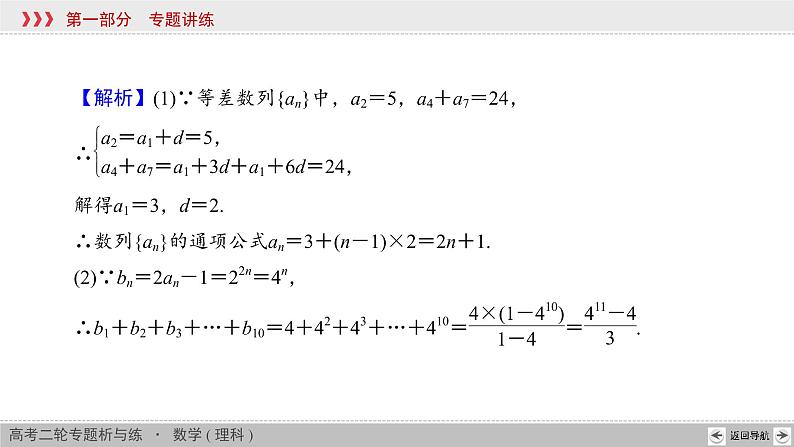 高中数学高考高考热点链接5课件PPT第7页