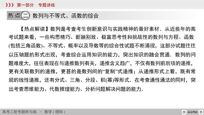 高中数学高考高考热点链接5课件PPT第8页