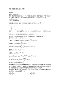 高中数学高考高考数学一轮复习总教案：9 5　圆锥曲线综合问题