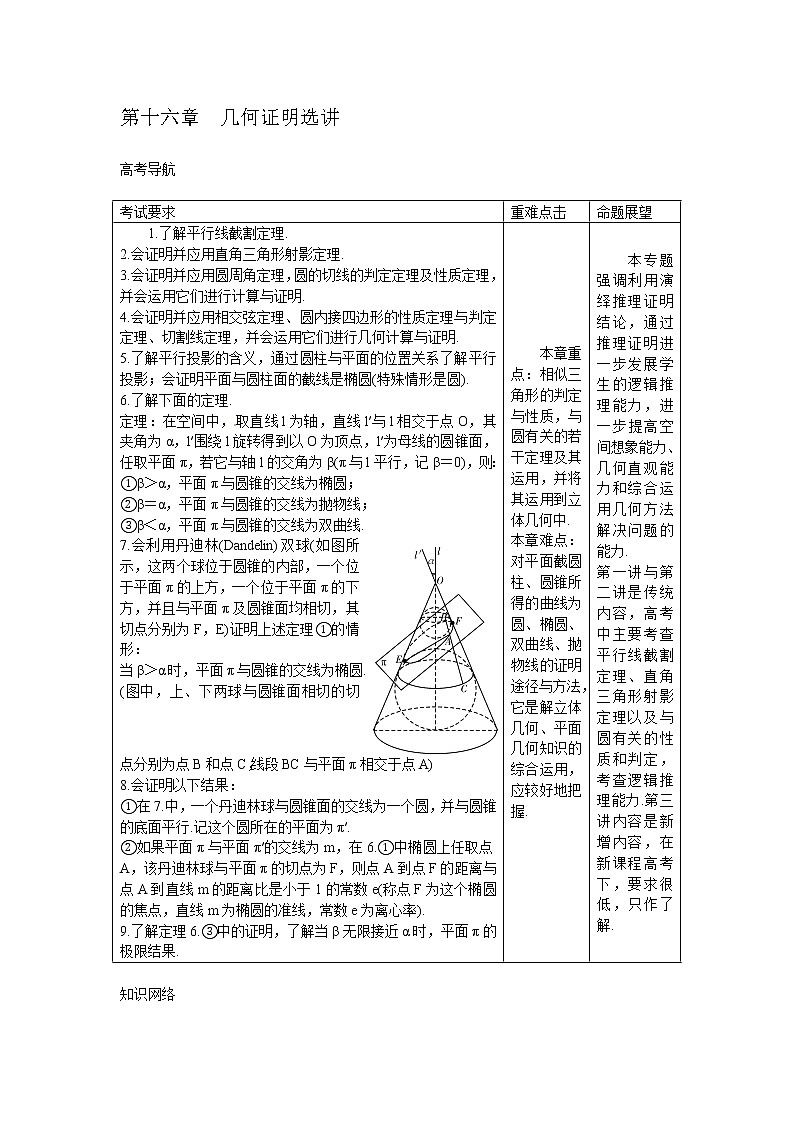 高中数学高考高考数学一轮复习总教案：16 1　相似三角形的判定及有关性质01
