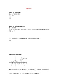 高中数学高考高三数学第一轮复习 导数（2）教案 文