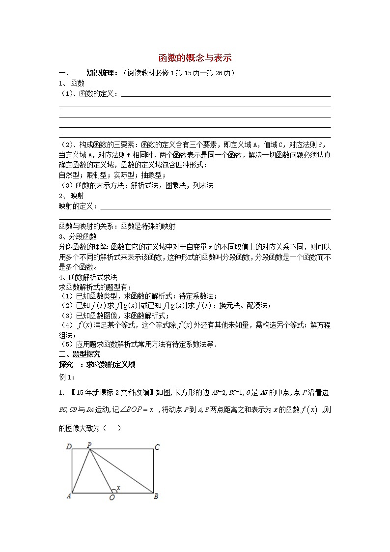 高中数学高考高三数学第一轮复习 函数的概念及表示教案 文01