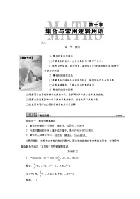 高中数学高考高三数学人教版A版数学（理）高考一轮复习教案：1 1 集合 Word版含答案