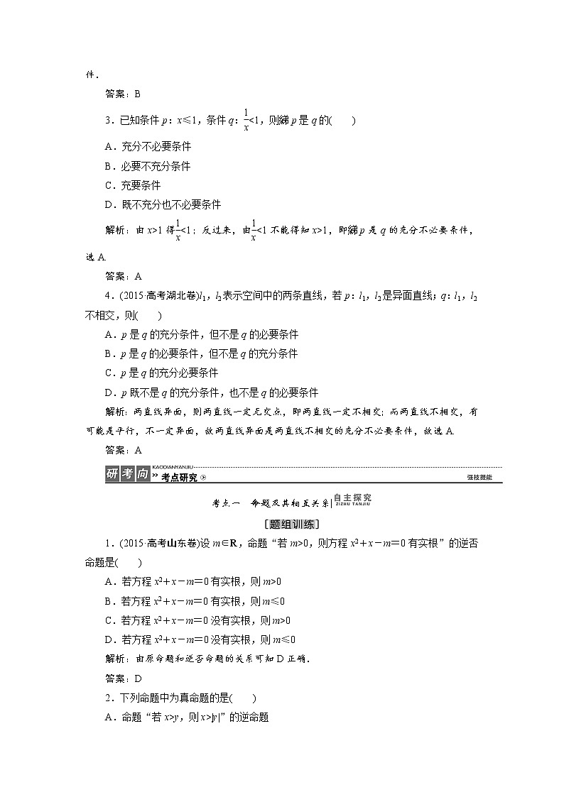 高中数学高考高三数学人教版A版数学（理）高考一轮复习教案：1 2 命题及其关系、充分条件与必要条件 Word版含答案03