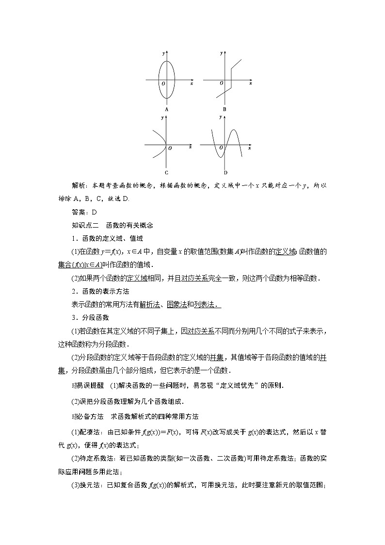 高中数学高考高三数学人教版A版数学（理）高考一轮复习教案：2 1 函数及其表示 Word版含答案02