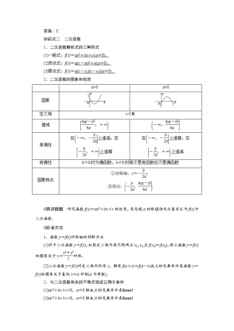 高中数学高考高三数学人教版A版数学（理）高考一轮复习教案：2 4 二次函数与幂函数 Word版含答案第2页